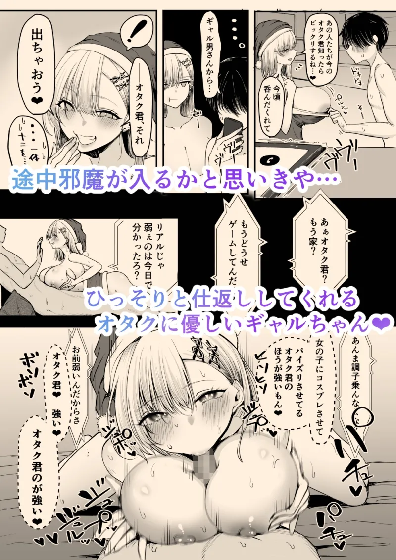 オフ会追放されたボクとガチ恋セックスしてくれるギャル[DL版]