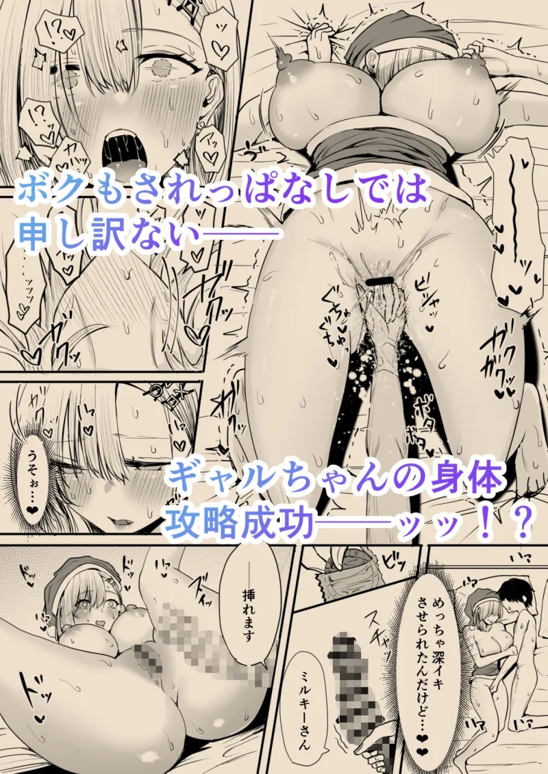 オフ会追放されたボクとガチ恋セックスしてくれるギャル[DL版]