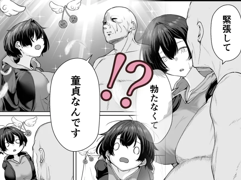 極貧ちゃんがパパ活して、ラブラブ夫婦になる話[DL版]