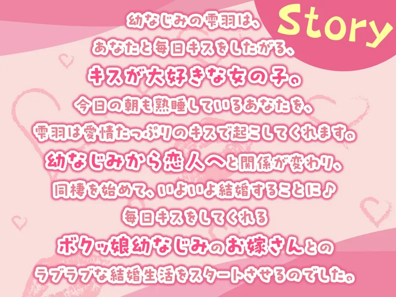 【3時間越え】結婚しても毎日キスしてくるボクッ娘幼なじみと甘々えっち-キス魔なボクともっとも～っとラブラブなベロキスしよ【KU100】