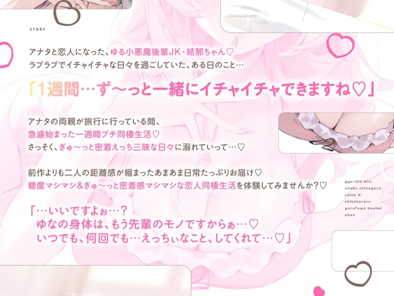 抱き枕カノジョ-結那After-～ぎゅ～っと密着しながら添い寝エッチしてくれるゆるふわ後輩ちゃん～