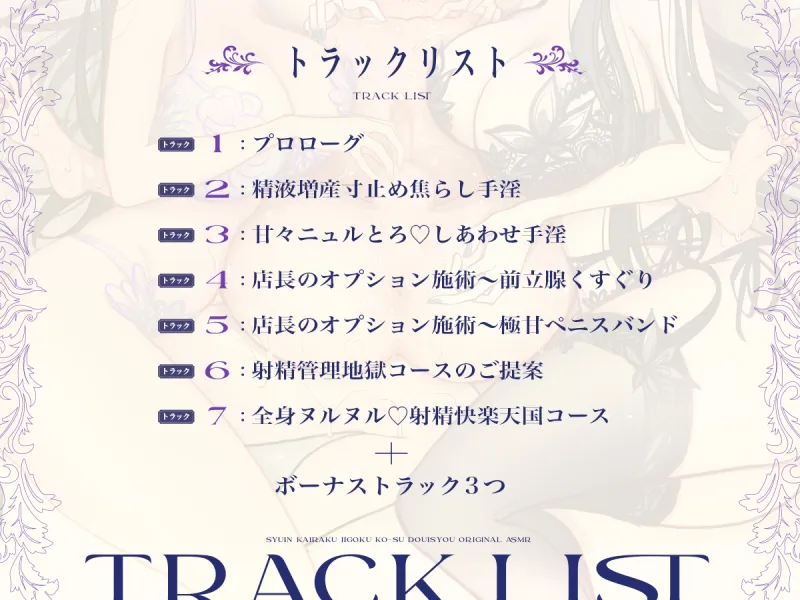 手淫快楽地獄コース施術同意書 ASMR版