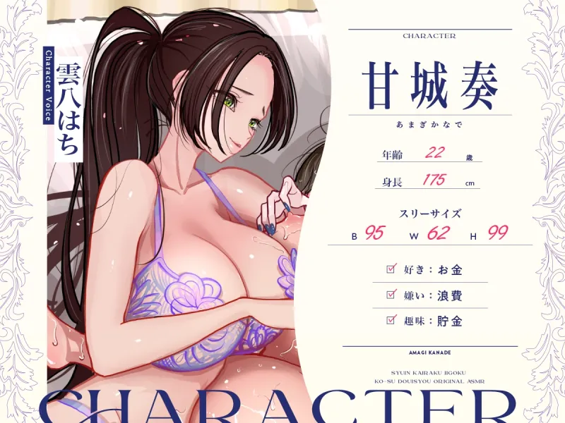 手淫快楽地獄コース施術同意書 ASMR版