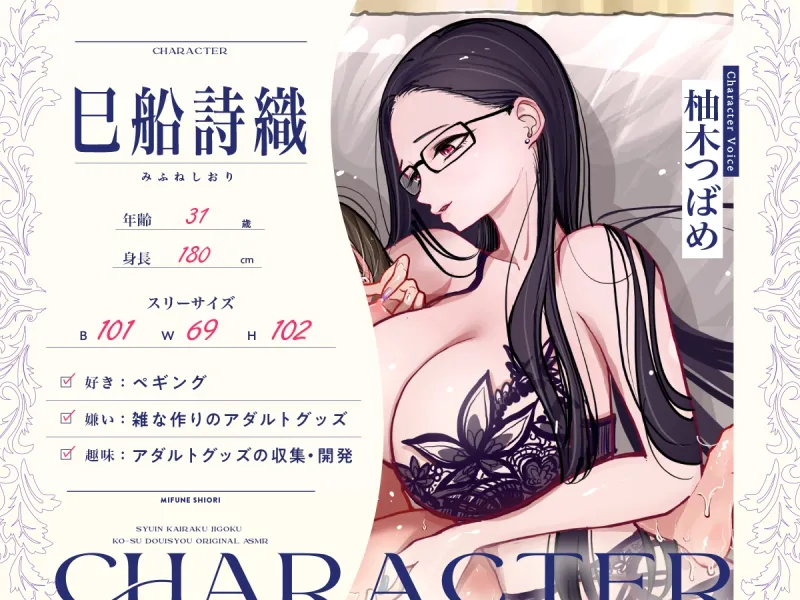 手淫快楽地獄コース施術同意書 ASMR版