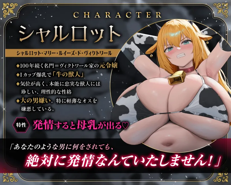 【搾乳孕ませ✖甘喘ぎ】男嫌いのデカ乳メス牛令嬢、エロ淫紋で発情♡⇒ヤリチン旦那様の『マゾ乳絞り交尾』でパコられて孕み堕ち♡【快楽責め特化】✅搾乳フォーリー✅