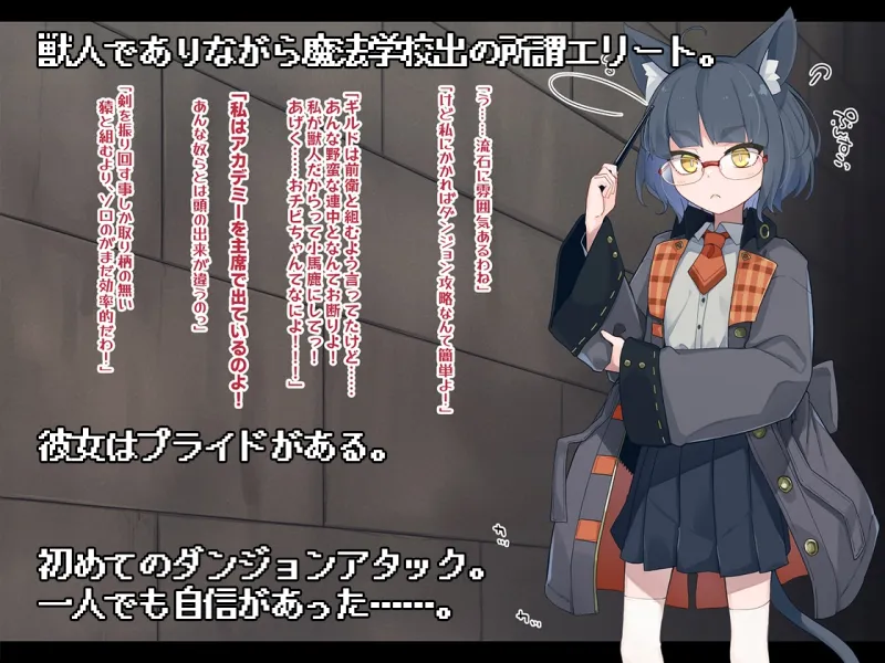 エロトラップダンジョンで敗北するエリート黒猫魔法使いちゃん