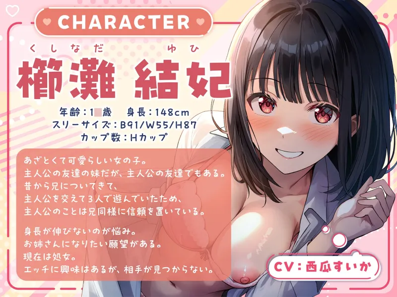 【期間限定55円】囁きJKふれんど-チンポに興味津々なあざと女子と雑魚寝中に…-＜KU100＞