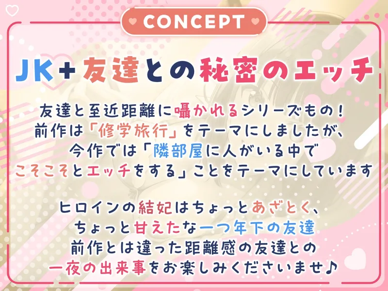 【期間限定55円】囁きJKふれんど-チンポに興味津々なあざと女子と雑魚寝中に…-＜KU100＞