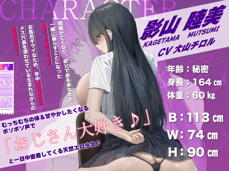 【純愛×背徳】ド陰キャなのに交尾レベルMaxな姪っ子JKを飼う～無気力ぼそぼそ声＆お風呂拒否で蒸らした雌穴で無限におちんぽを絞られる～【おじさん大好き♪】