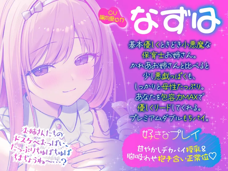 【KU100】バブみ保育園で甘々サンドイッチ♪ デカパイお姉さん2人組からのバブバブご奉仕♪