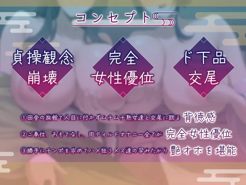 【無声＆轟音オホ/マンガ版同時発売】ドスケベ女将＆女中のおもてなし～性欲ダダ漏れ熟れむちエロメス×2のチンポ取り合いド下品ご奉仕～【KU100】