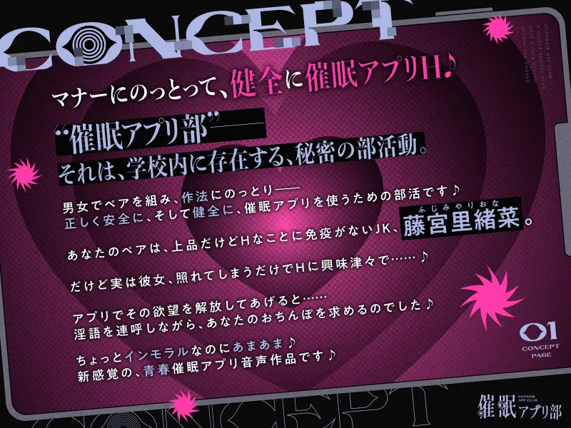 【早期購入特典付き】合意の上で、実はおまんこ性欲満点の恥ずかしがり屋JKを催眠してあまあま淫語おまんこする、“催眠アプリ部”【バイノーラル】