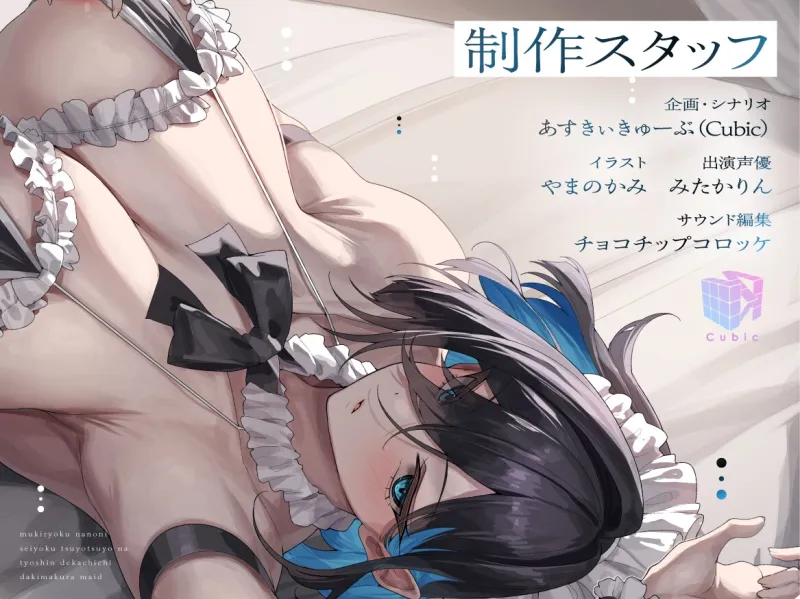 無気力なのに性欲つよつよな長身デカ乳抱き枕メイド