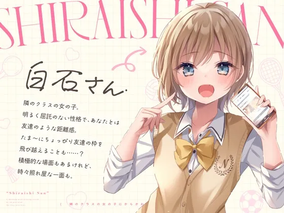 【14日間限定6大特典】隣のクラスの女の子にからかわれちゃうドキドキの1週間♡【CV:飯田ヒカル】