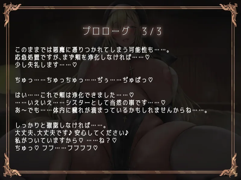 ブチ犯シスター！浄化と称してドスケベえっち♪いつも優しいシスターに豹変逆レで貪られる僕。