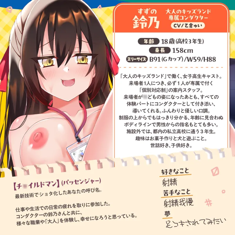 【大人体験】大人が主役！「大人のキッズランド1」～トンネルをくぐるとショタ化♪ショタ射精にはご注意を♡～【おねショタ】