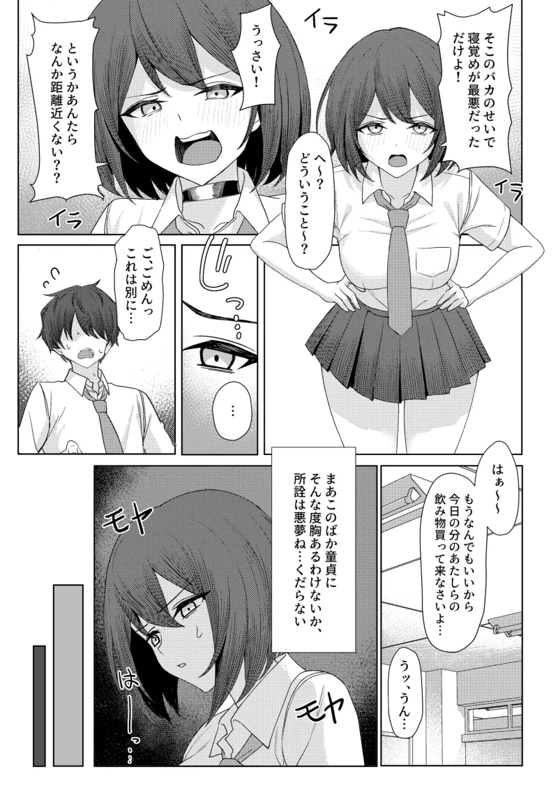 僕のことをイジメてくる幼馴染の友達と裏ではこっそりヤリまくってる本続[DL版]