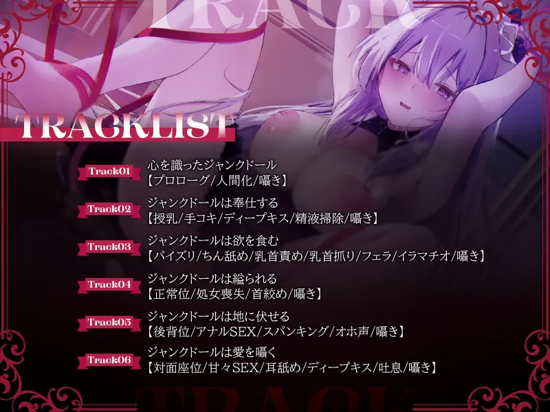 【✅️ずーーっと110円✅️】囁きオナホ愛玩ドール～アンティは首絞めスパンキングで壊されたい～【処女作♡】