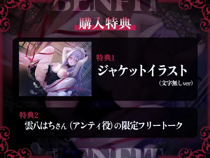 【✅️ずーーっと110円✅️】囁きオナホ愛玩ドール～アンティは首絞めスパンキングで壊されたい～【処女作♡】