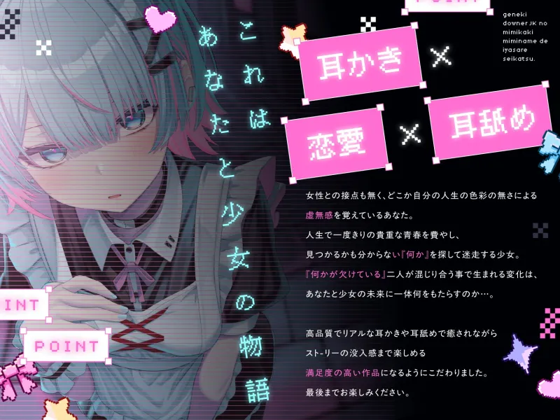 【耳かき|耳舐め】耳かきリフレ嬢～現役ダウナーJKの耳かき耳舐めで癒され生活～