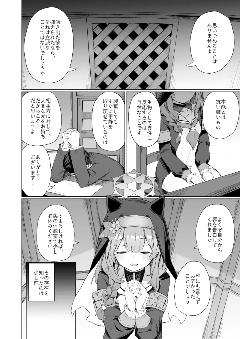 禁欲シスターに懺悔を吸われる本