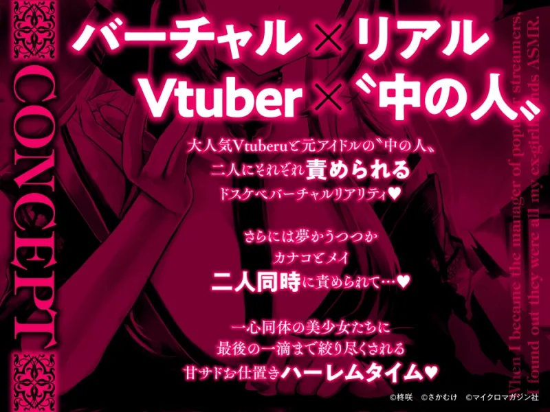 【2.5時間×Wハーレム×逆レ】お仕置き逆レで浮気彼氏を絞り尽くす…♡「人気配信者たちのマネージャーになったら、全員元カノだった」ASMR2