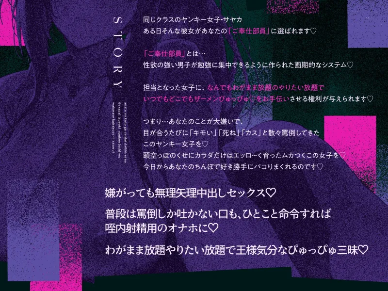 【期間限定特典つき】あなたのことがだいだいだいっ嫌いなデカパイ強気ヤンキー女子をご奉仕部員にして、た～っぷり生ハメ中出し射精でわからせ快楽堕ちさせちゃうお話♡