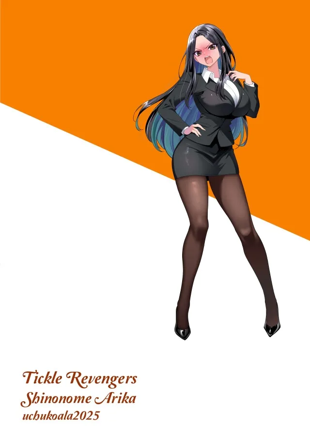 くすぐりリベンジャーズ～パワハラ巨乳女上司をくすぐりで再起不能にしてやった話～