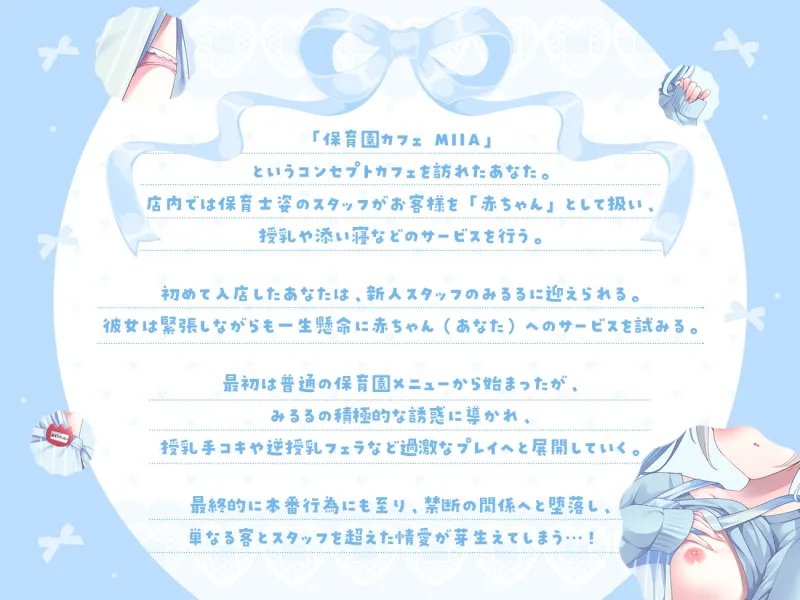 【授乳×赤ちゃん】新米ママの喉奥で逆授乳～赤ちゃんおちんぽヘトヘトにしちゃお～ラブ責め保育園-MIIA-