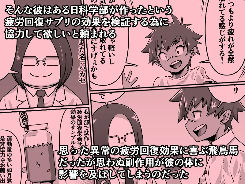 男の中の男の娘!?