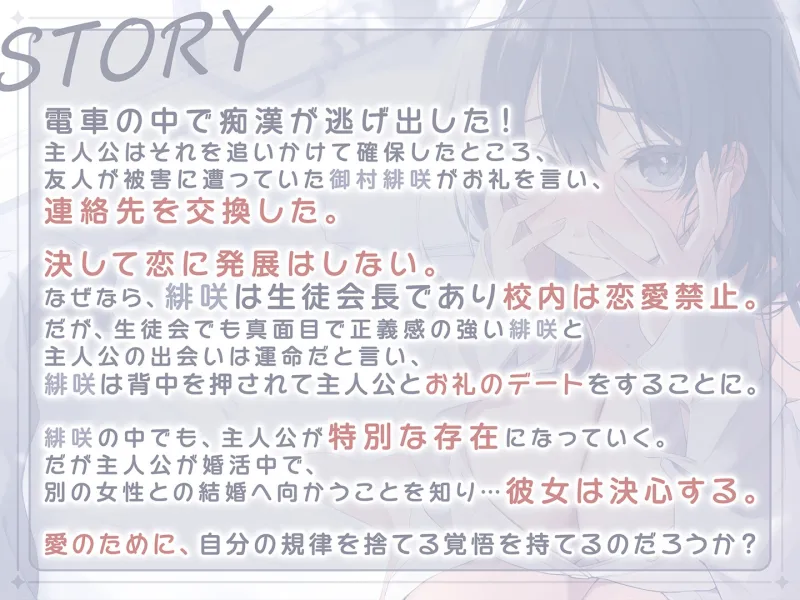 【期間限定55円】生真面目な生徒会長の恋愛処女喪失～お堅い女子学生は禁断の愛に溺れる?～＜KU100＞