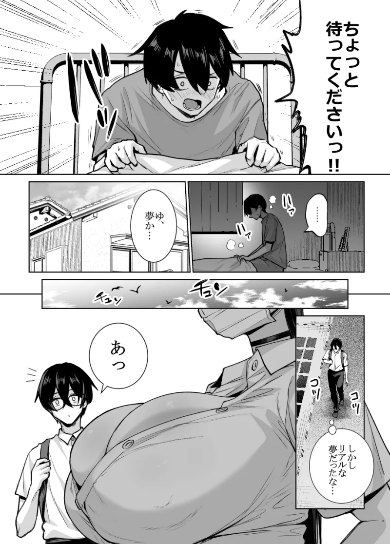 オタクの僕にも中出しさせてくれる優しいヤリマンビッチギャル2[DL版]