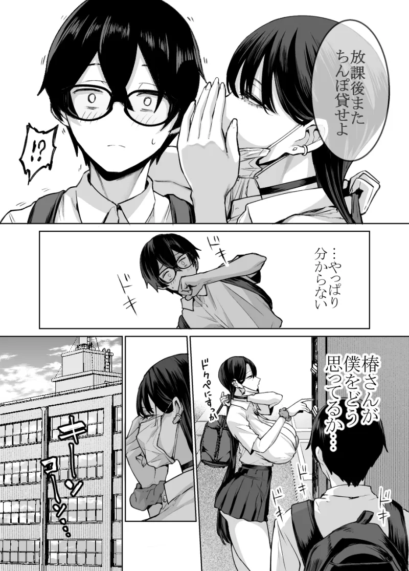 オタクの僕にも中出しさせてくれる優しいヤリマンビッチギャル2[DL版]