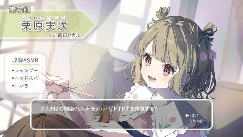 【シャンプー・ヘアカット・耳かき】おしごとねいろ アンコール ～美容師編～【CV.飯田ヒカル】