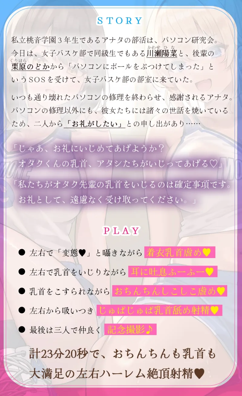 【お礼に、両サイドから乳首いじめ。】バスケ部の女の子たちに両サイドから乳首を舐められて、おちんぽいっぱいシコシコされながら頭カラッポのご褒美お射精♡