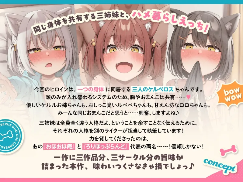 【4周年記念作品】吠えろオホ声ケルベロス～三重人格のぷにまんケモ耳っ子との三者三様ドスケベえっちで俺のペニ棒(地獄の門)が渇く気配ないんだが～【ちんぽから亡者】
