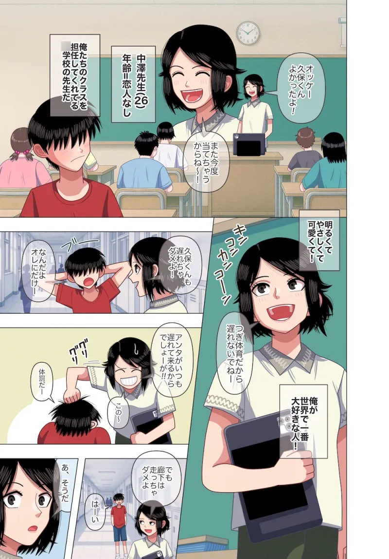 担任の先生に催眠かけてセックスの実演授業してもらいました