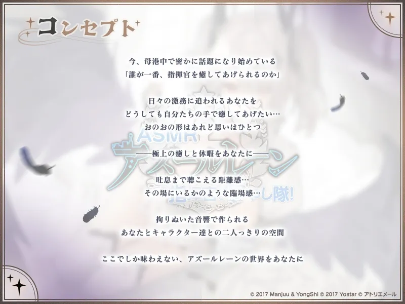 【アズールレーンASMR】指揮官を癒やし隊！ジョッフルの音療聖裁