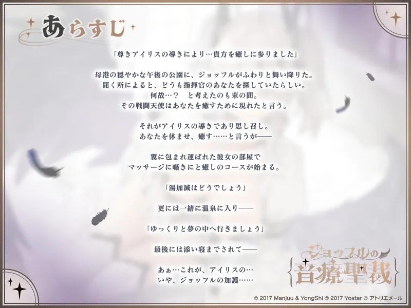 【アズールレーンASMR】指揮官を癒やし隊！ジョッフルの音療聖裁