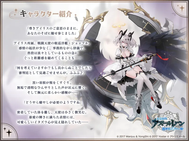 【アズールレーンASMR】指揮官を癒やし隊！ジョッフルの音療聖裁