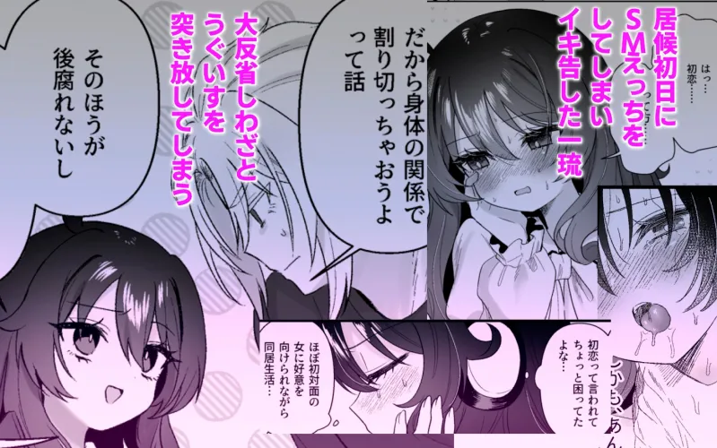 生意気合法○リな一琉はかなりマゾ 和解イチャラブSMえっちって気持ちいいよね♡編