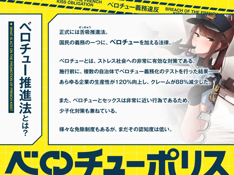 “ベロチュー義務違反”により強制あまあまベロチューをしてくる、クールなベロチューポリス～ハメ撮りしながら“生ハメベロチュー”しましょう～【早期購入特典付き】