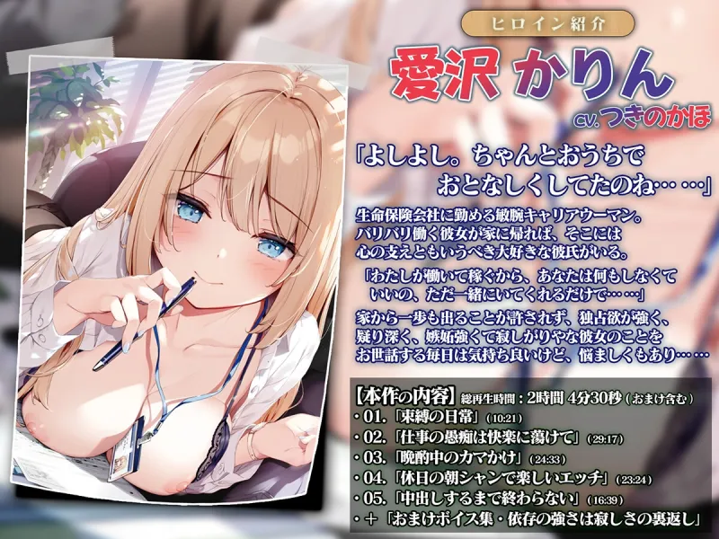 依存強めのOLお姉さんから逃げられない【CV.つきのかほ/KU100バイノーラル】