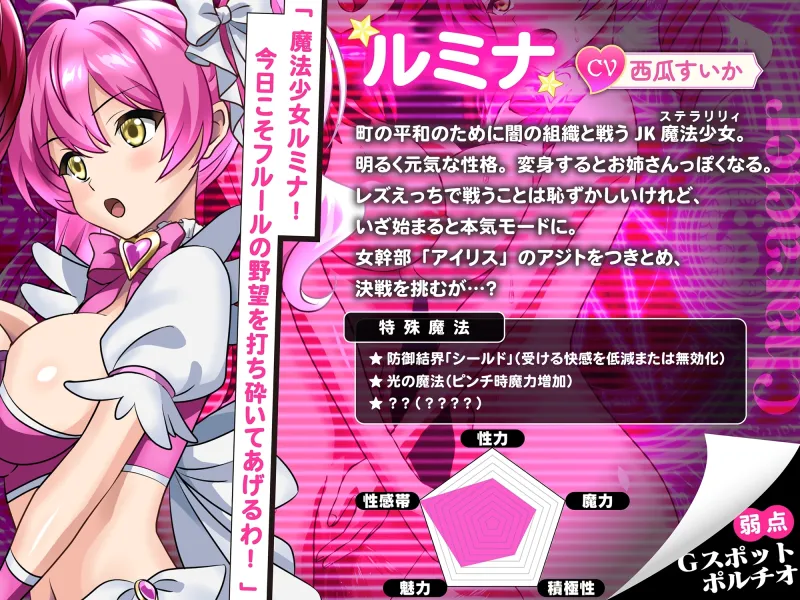 【KU100】魔法少女ルミナvs女幹部アイリス 魔力と性力の限界までイかせ合うマジカル・レズえっちバトル！