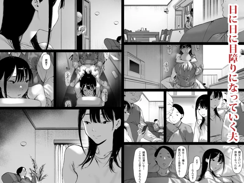 義父と同居することになった  第三話