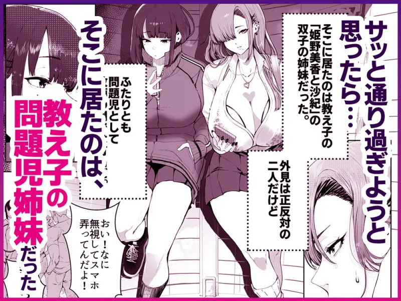 ギャル姉×ダウナー系妹のキケンな誘惑に俺は逆らえない！