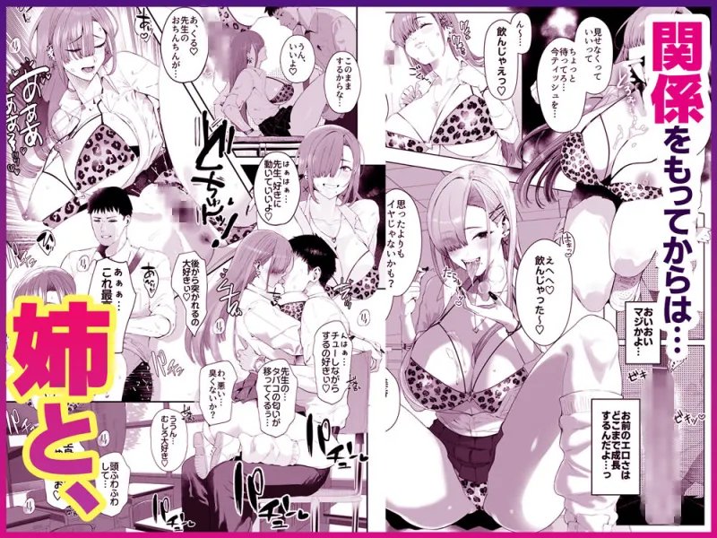 ギャル姉×ダウナー系妹のキケンな誘惑に俺は逆らえない！