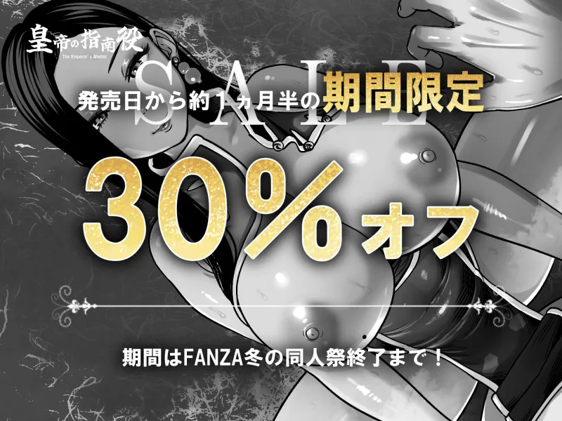 皇帝の指南役 -クールな宮女の筆おろし子作り指導-