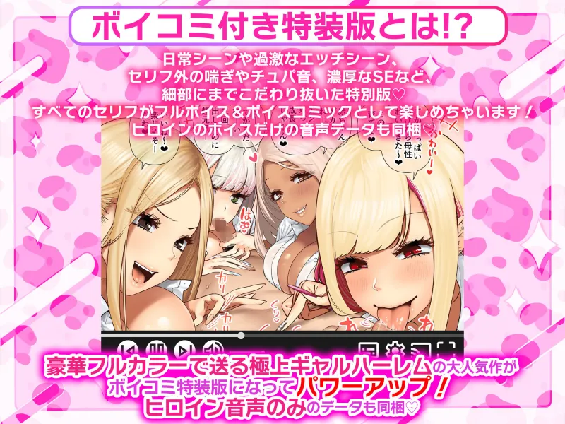 【限定特典付きボイコミ特装版】おしかけ！爆乳ギャルハーレム性活