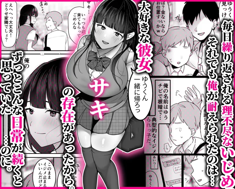 裏彼女開発・上 ～僕を守るために身代わりになった彼女NTR 快楽調教編～